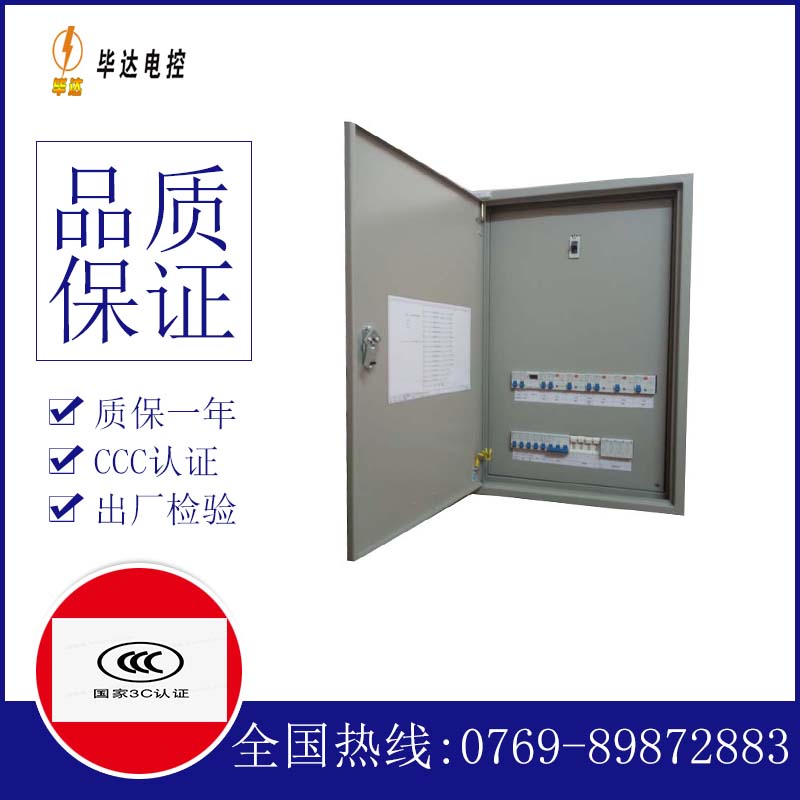 维修成套配电箱